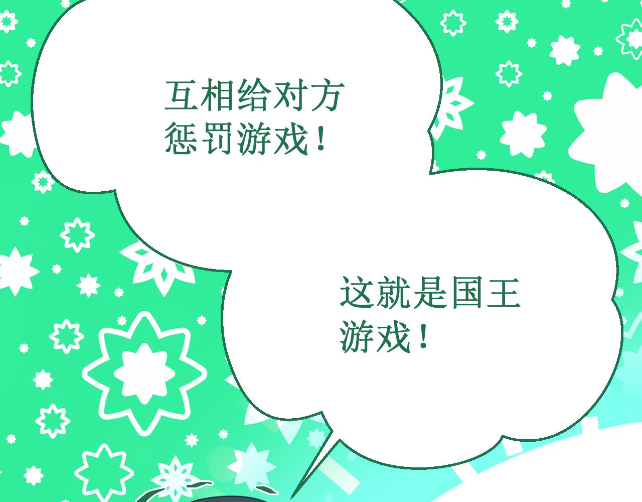 番外6：惩罚游戏(1/3)-第65话