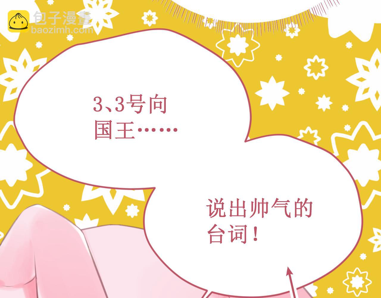 番外6：惩罚游戏(1/3)-第65话