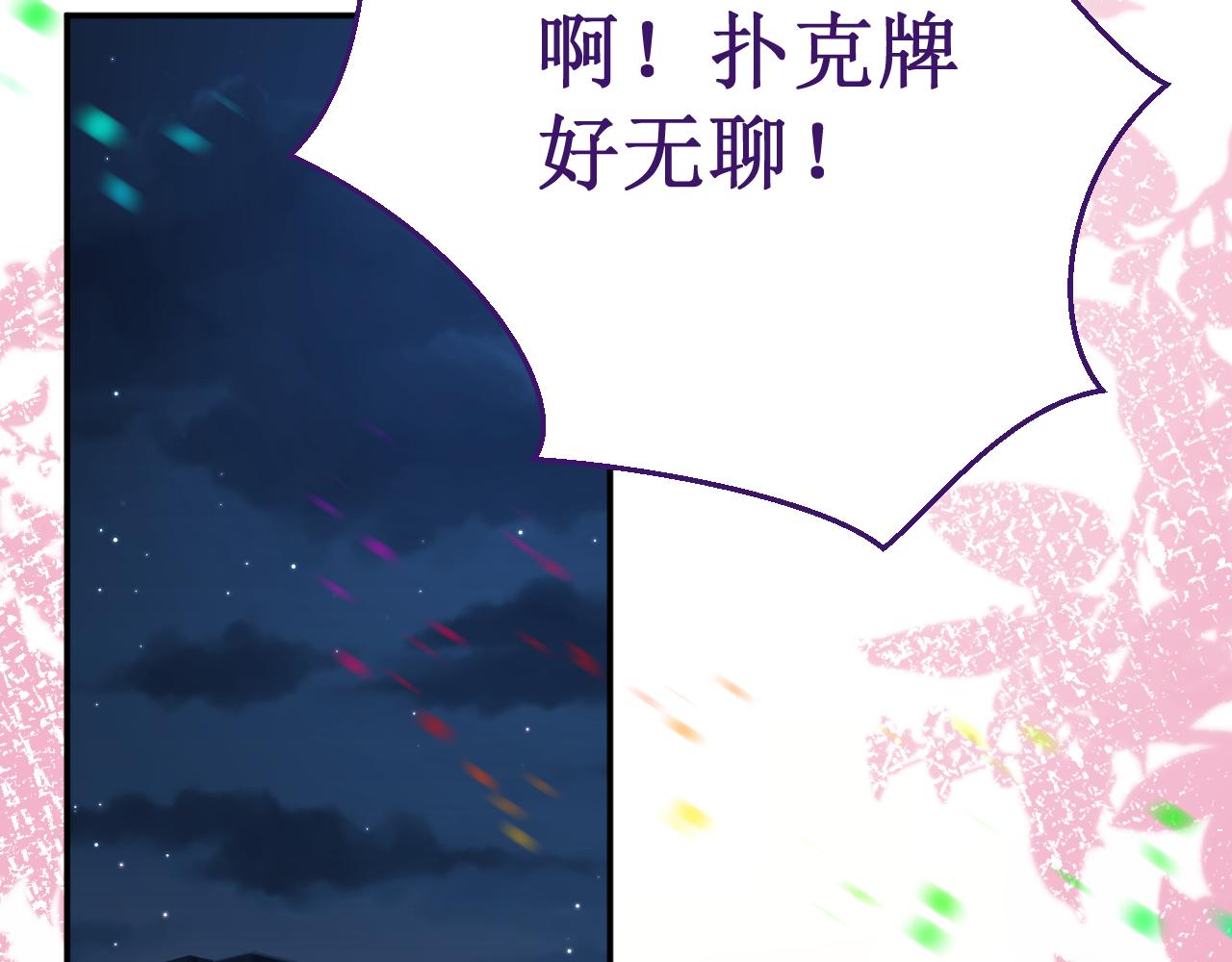 番外6：惩罚游戏(1/3)-第65话