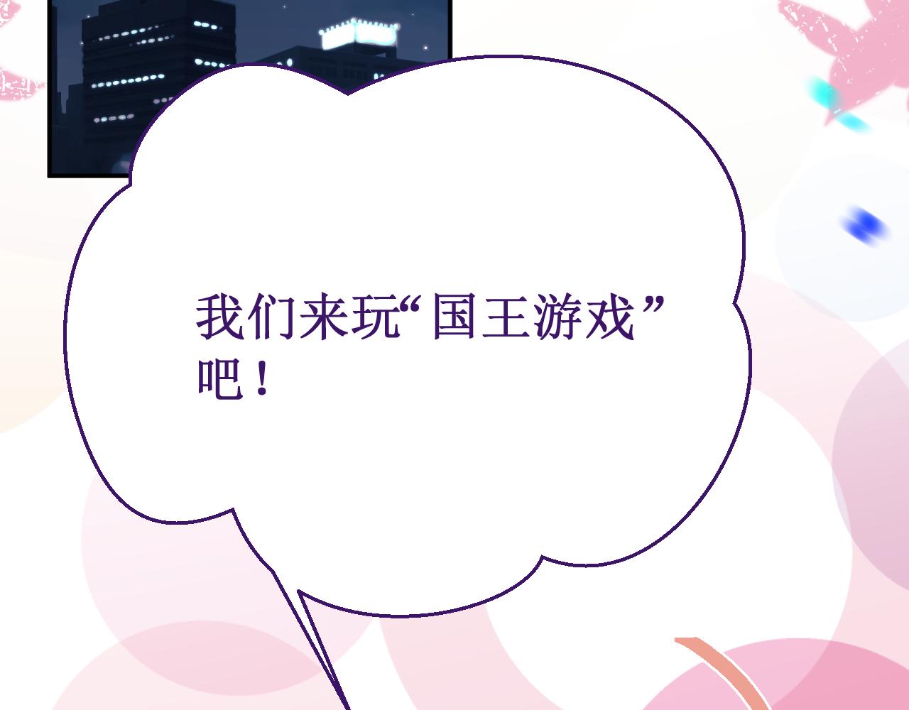 番外6：惩罚游戏(1/3)-第65话