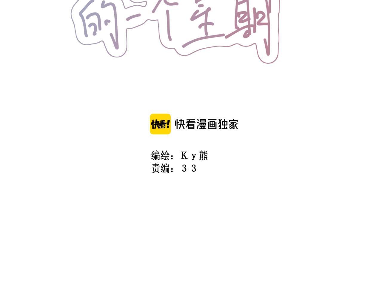 第61集：撒娇(1/3)-第69话