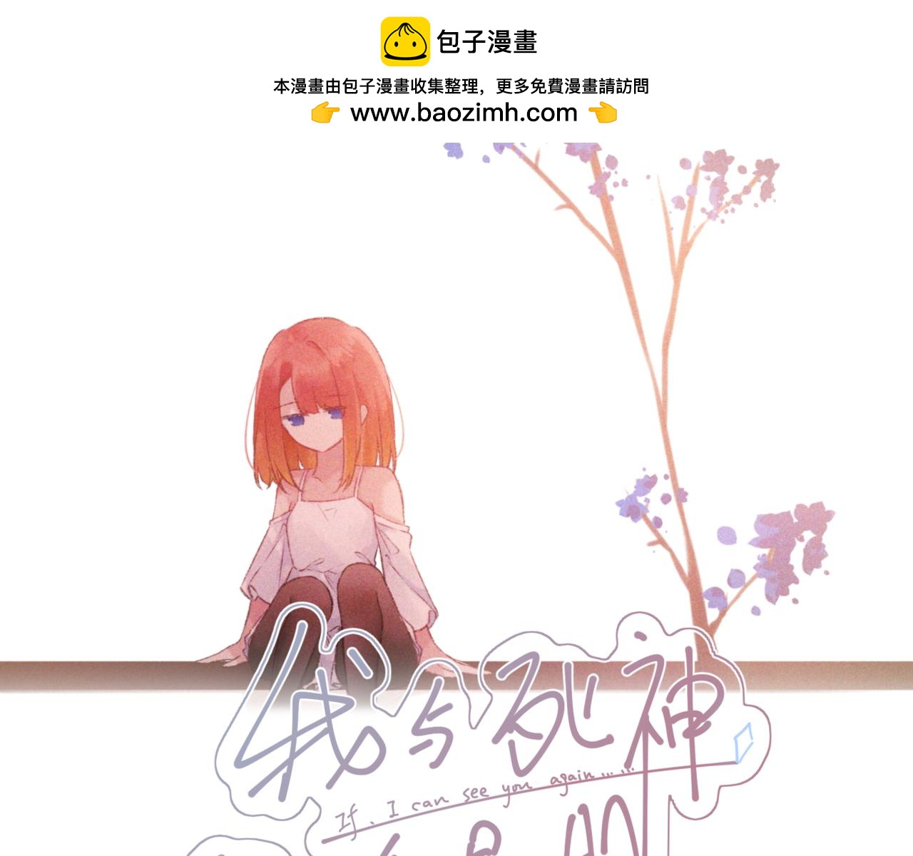 第65集：敞开心扉-第73话