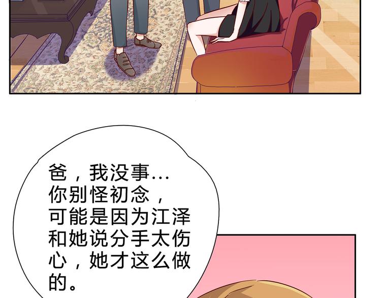 我與他的交易婚約 - 第3話 難以洗卻的冤屈 - 4