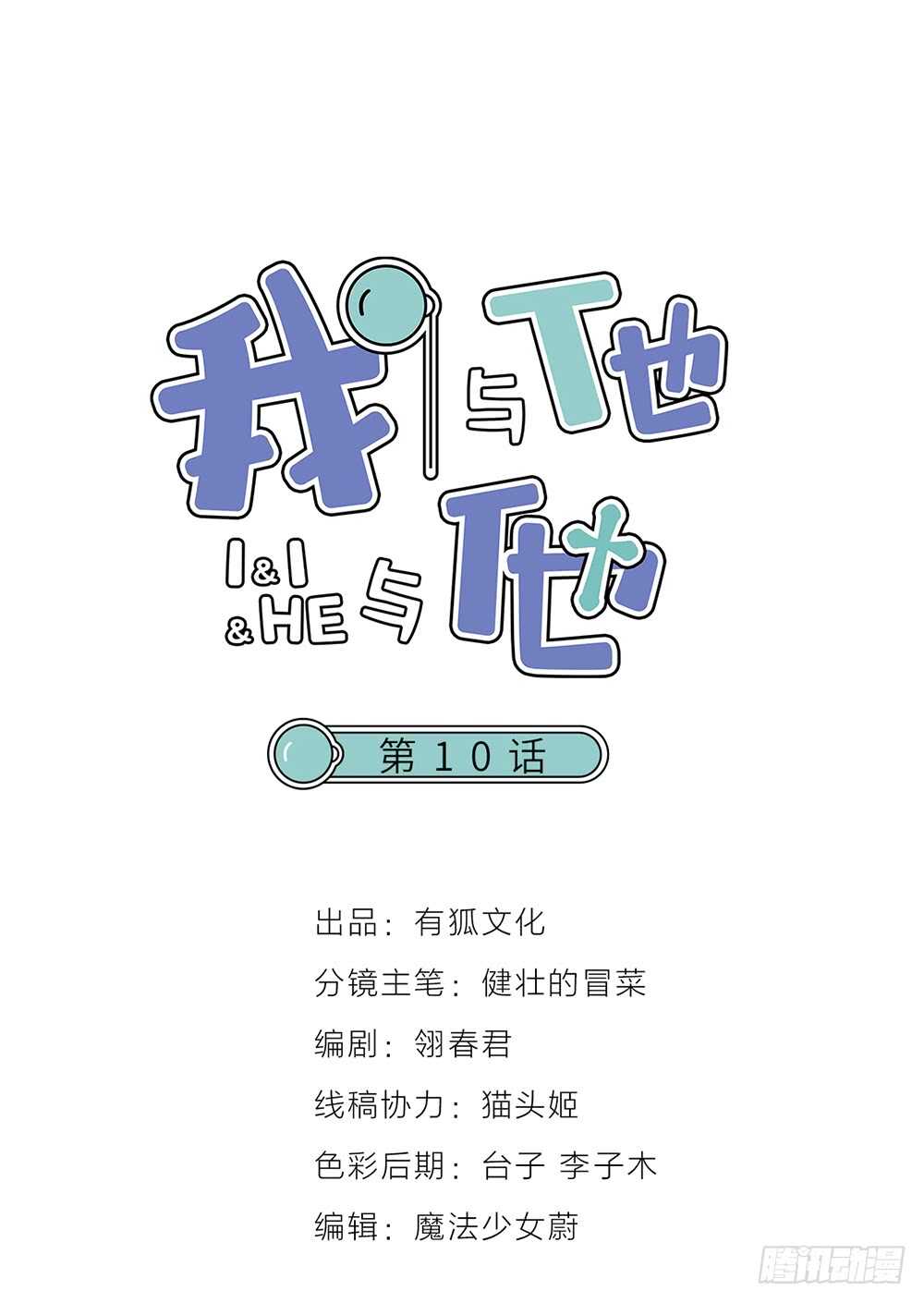 第10话 昨晚在一起？！！-第11话