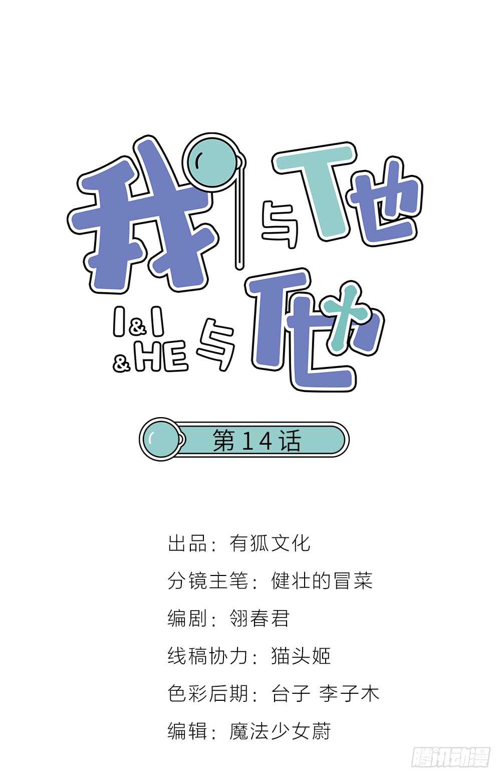 第14话 我不能唱歌了(1/2)-第15话