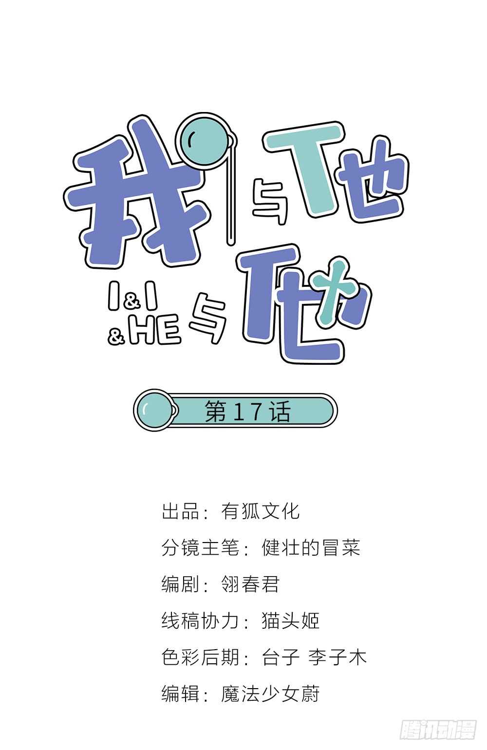 第17话 你们不要再搞了-第19话