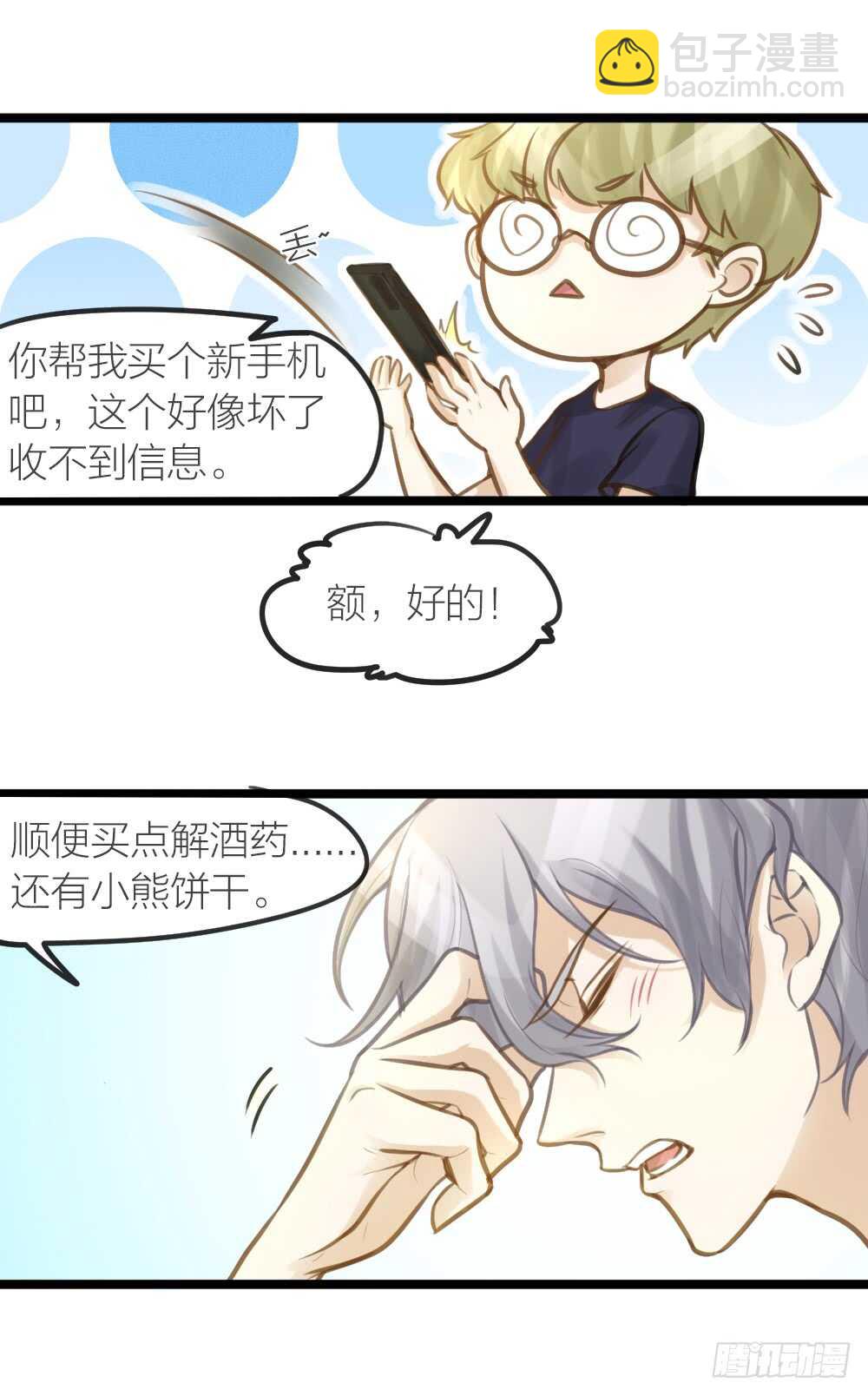 第17话 你们不要再搞了-第19话