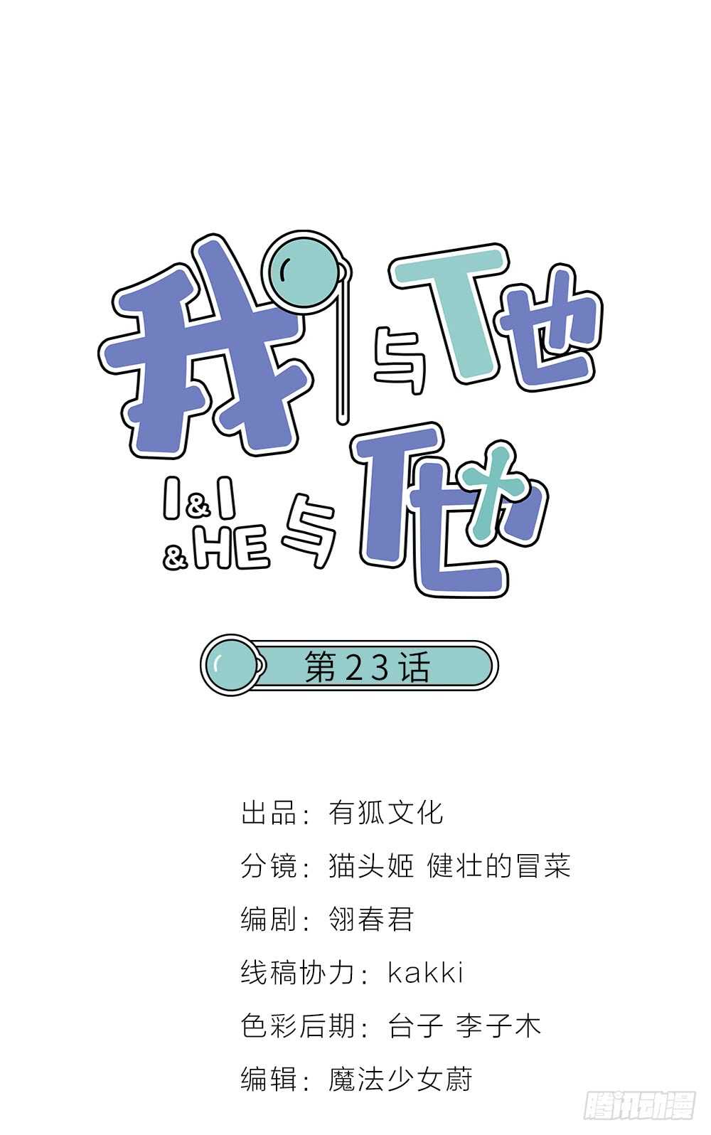 第23话 危险关系(1/2)-第25话