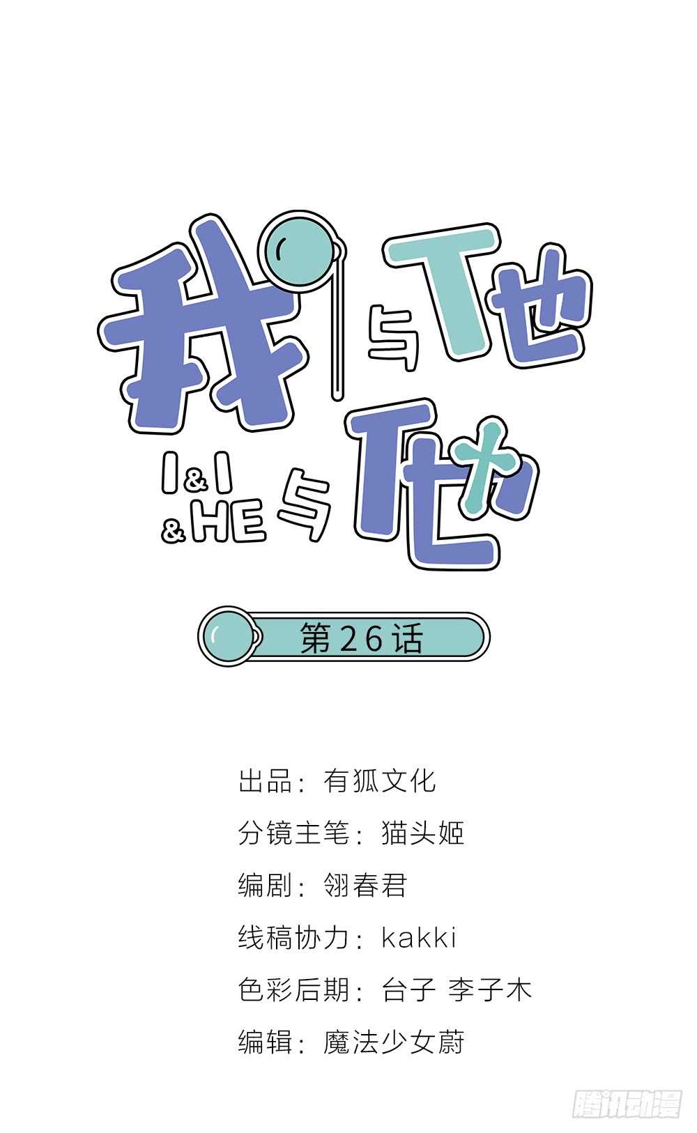 第26话 为你博得一线生机-第29话