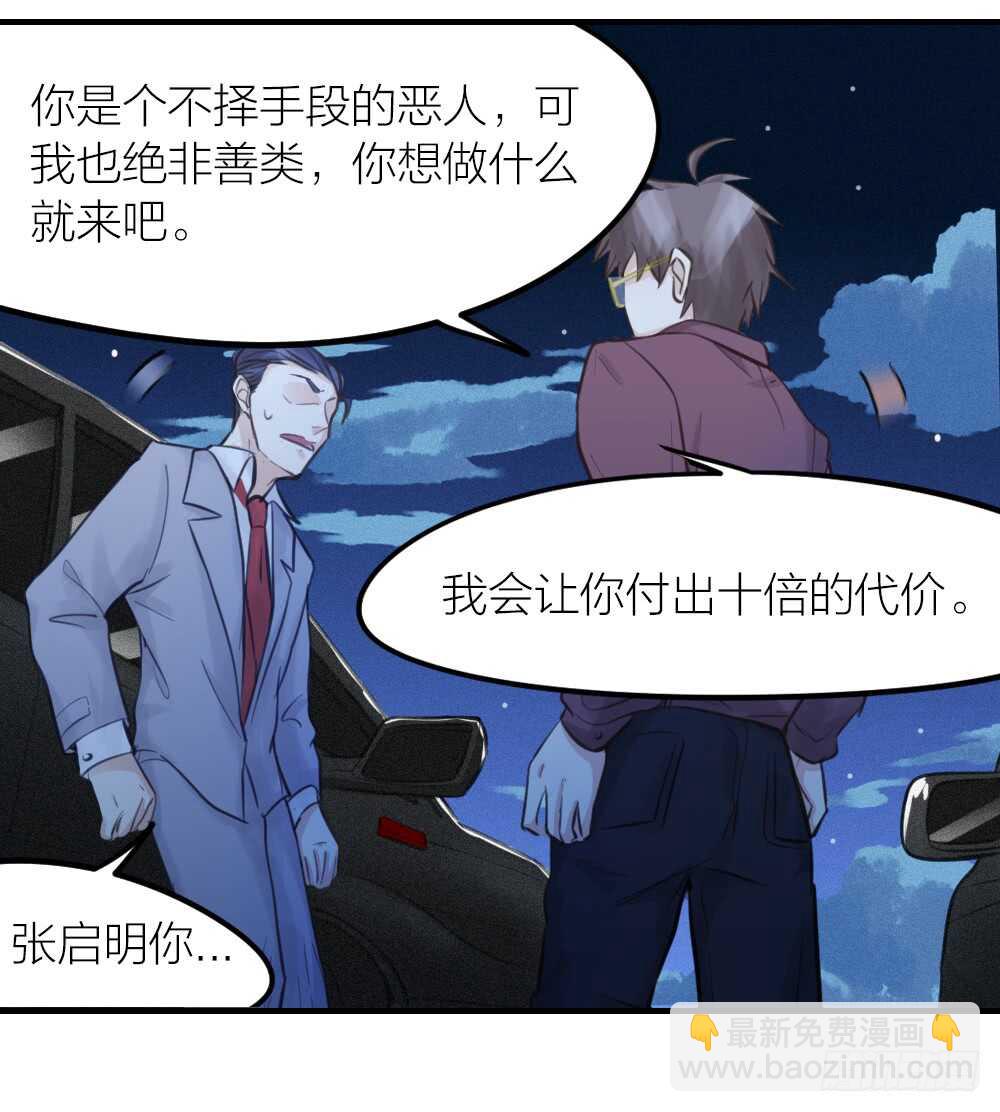 第28话 他，是我的了！-第31话