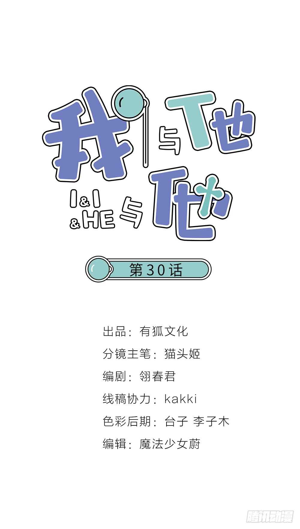 第30话 你不是他-第33话