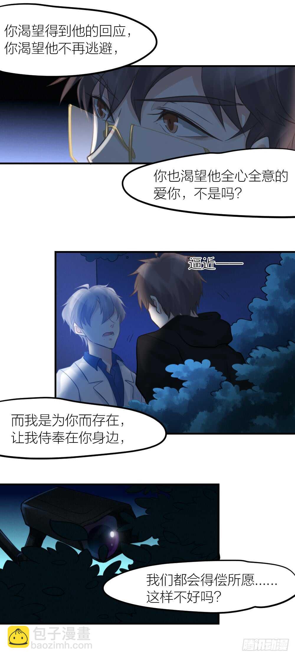 第30话 你不是他-第33话