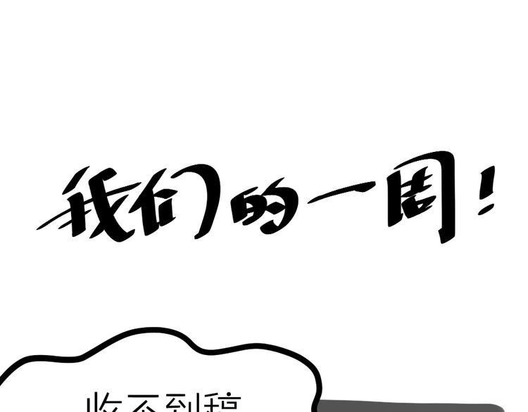 小通告 我们的一周-第35话