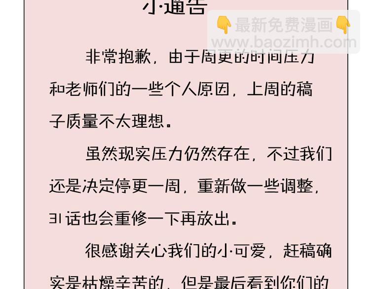 小通告 我们的一周-第35话