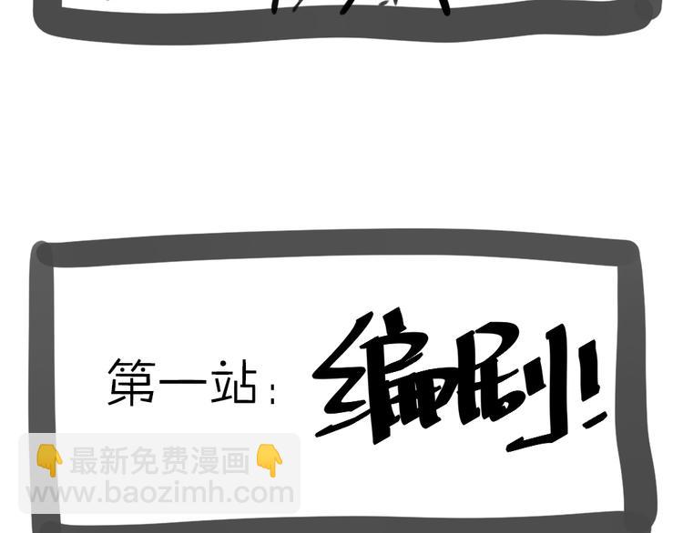 小通告 我们的一周-第35话