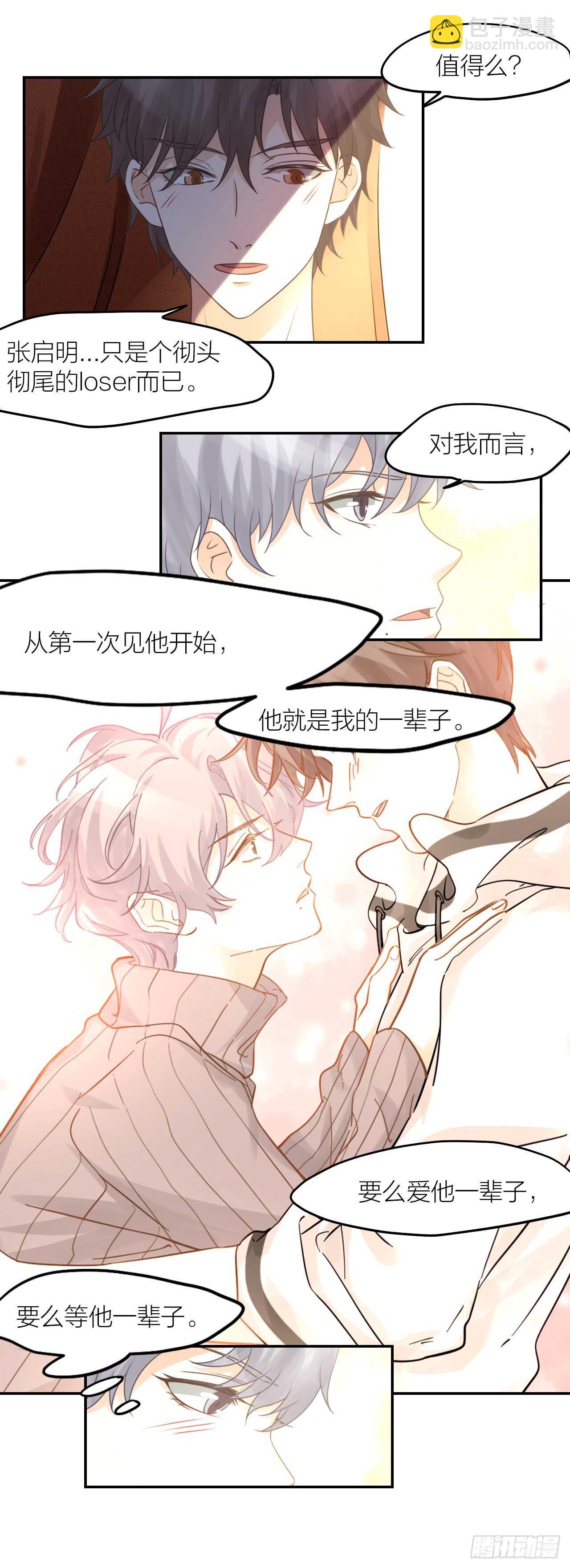 第33话 除了我，谁也不能碰-第37话