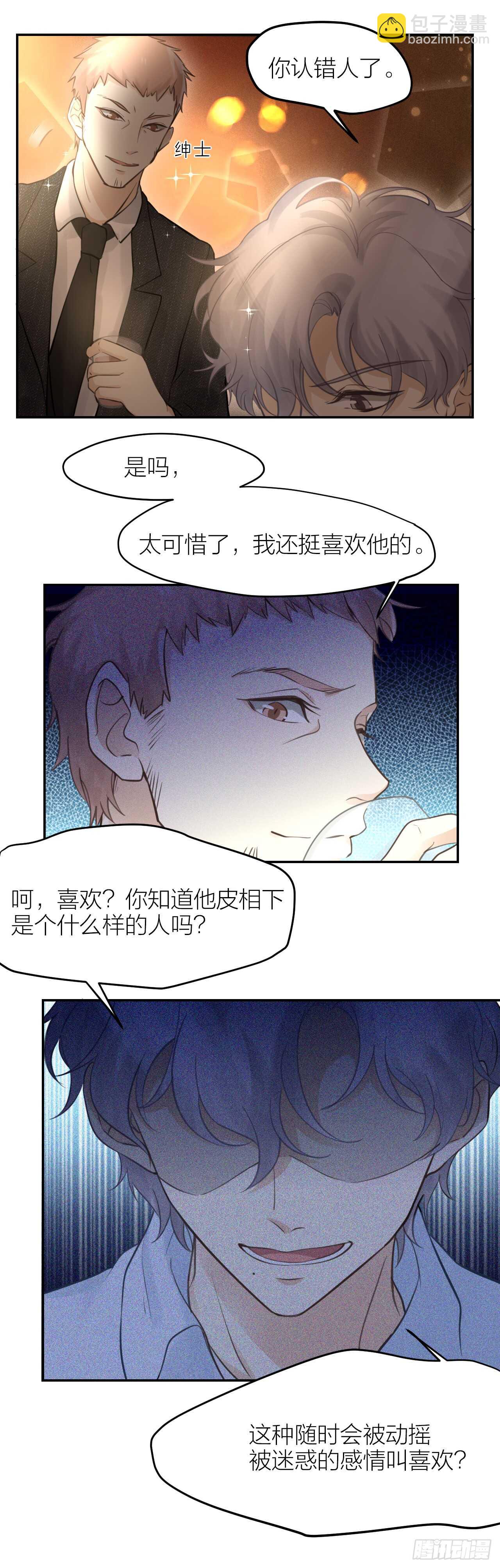 第33话 除了我，谁也不能碰-第37话