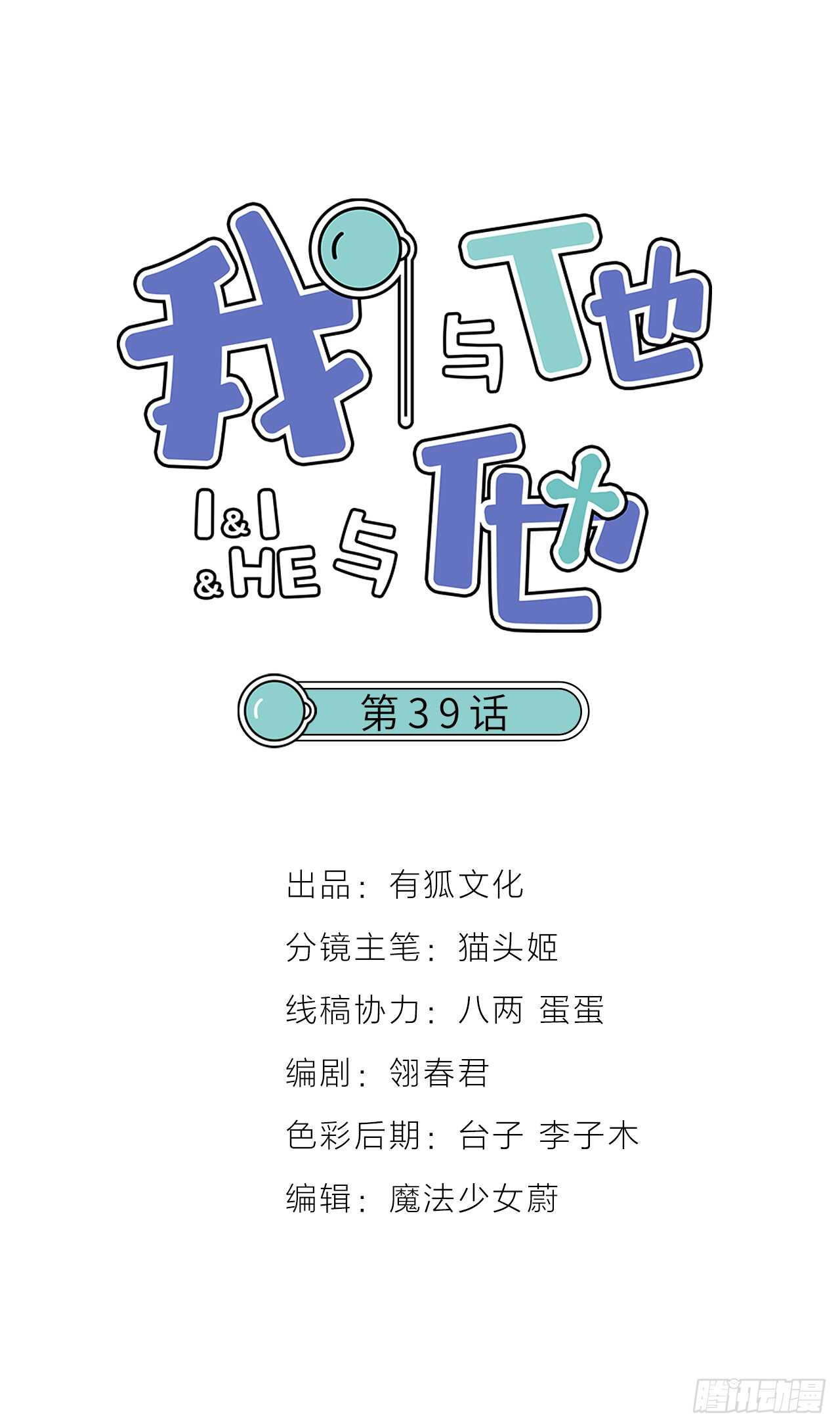 第39话 等我-第43话