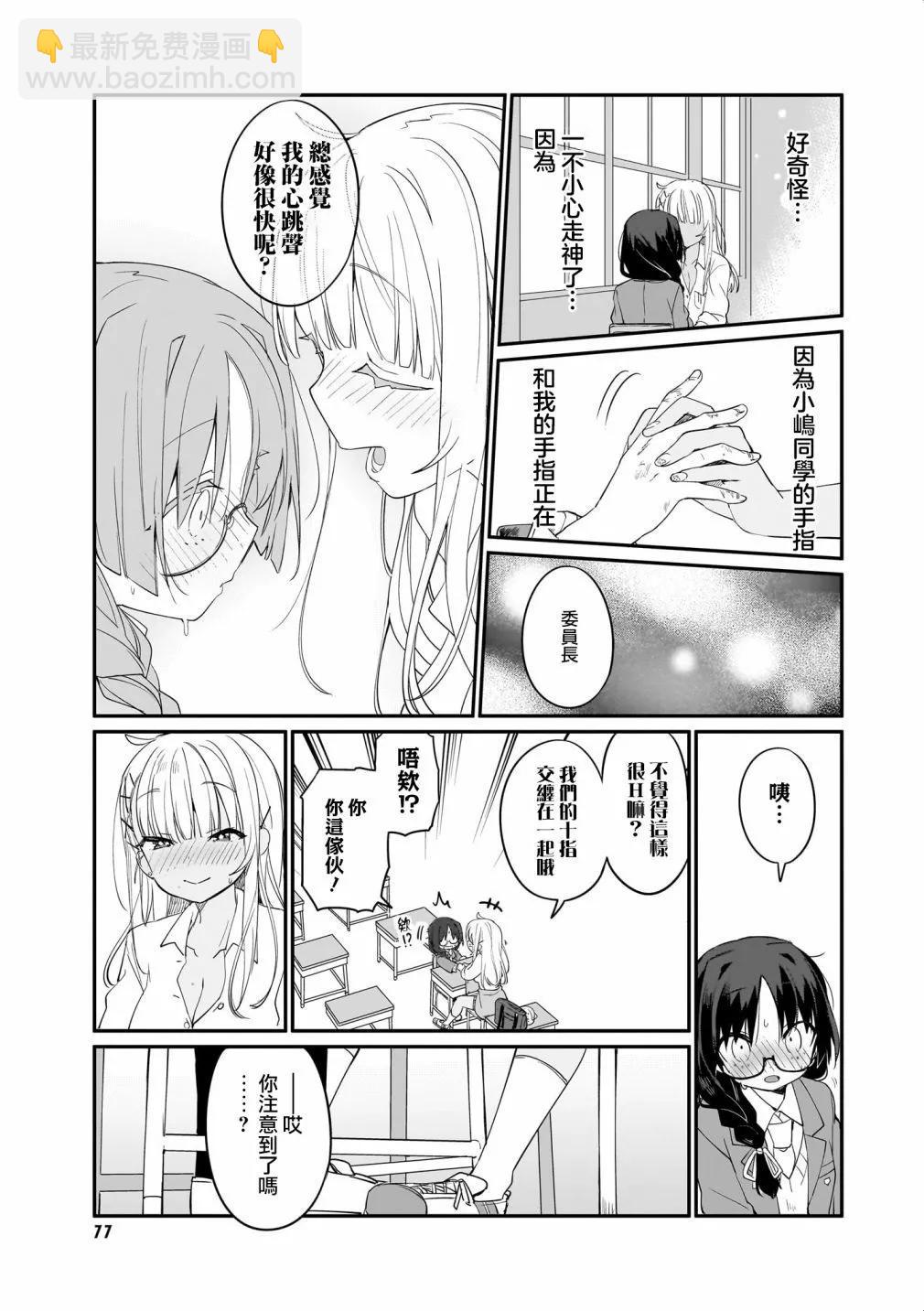 我与我。2辣妹x百合短篇集 - 05-指尖恋语 - 1