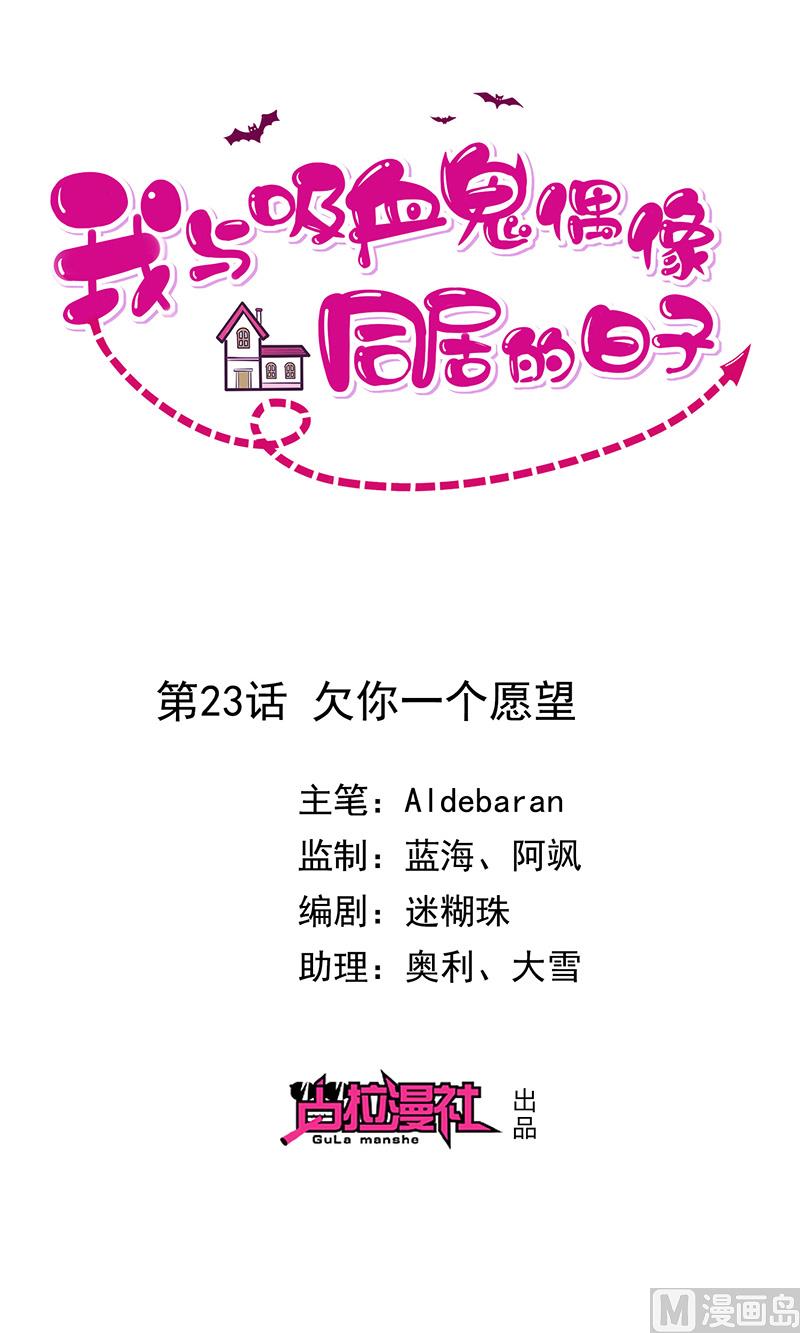 第23话欠你一个愿望-第25话