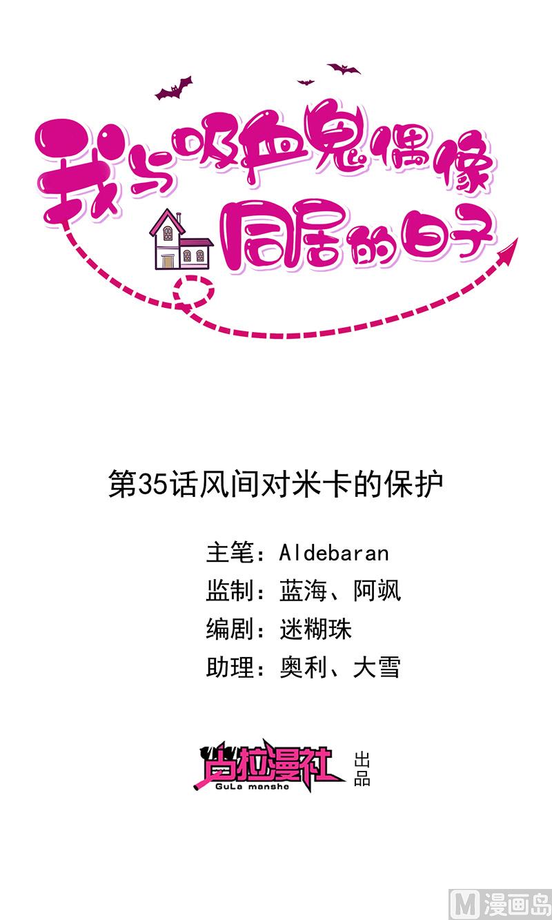 第35话风间对米卡的保护(1/3)-第37话
