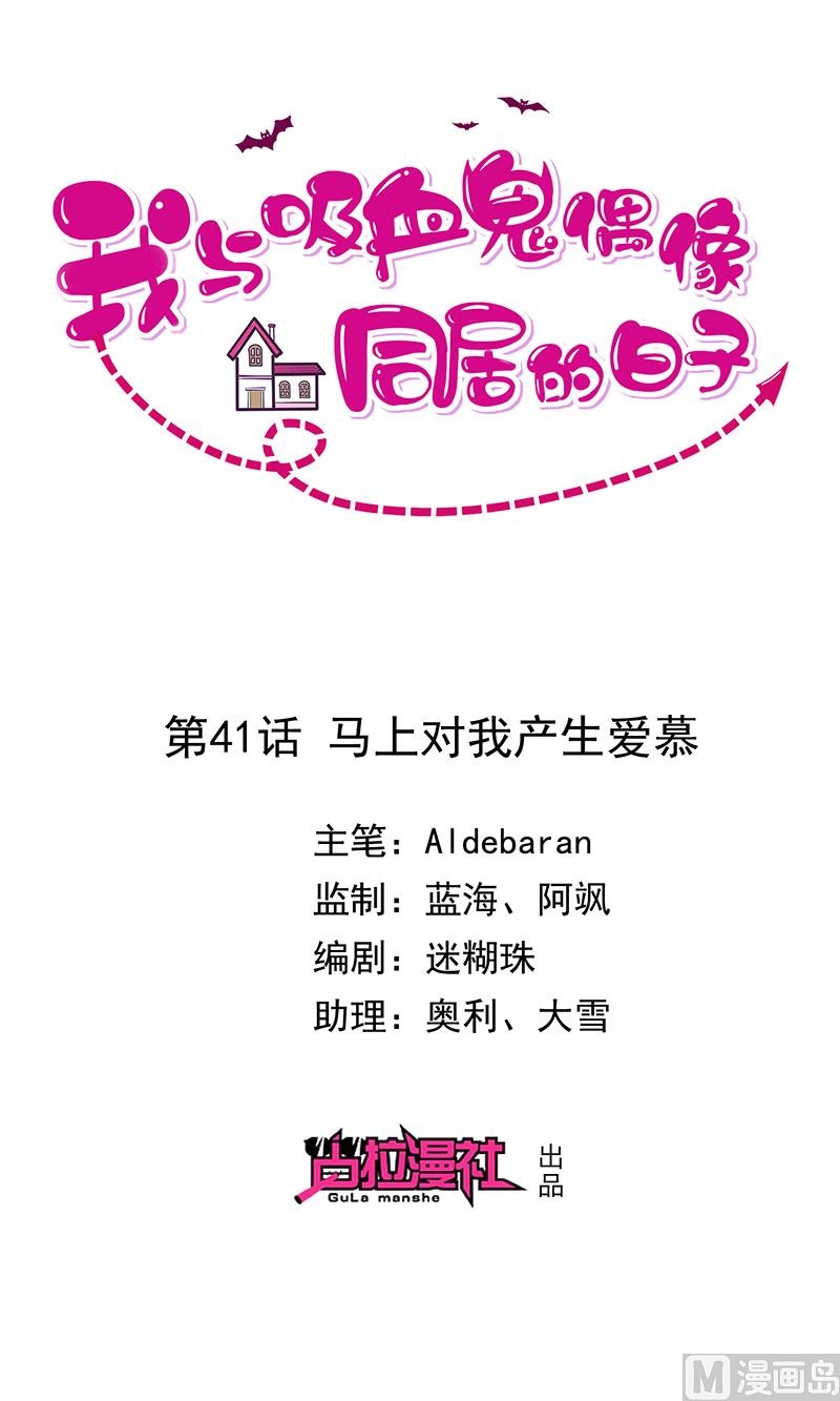 第41话马上对我产生爱慕(1/2)-第43话