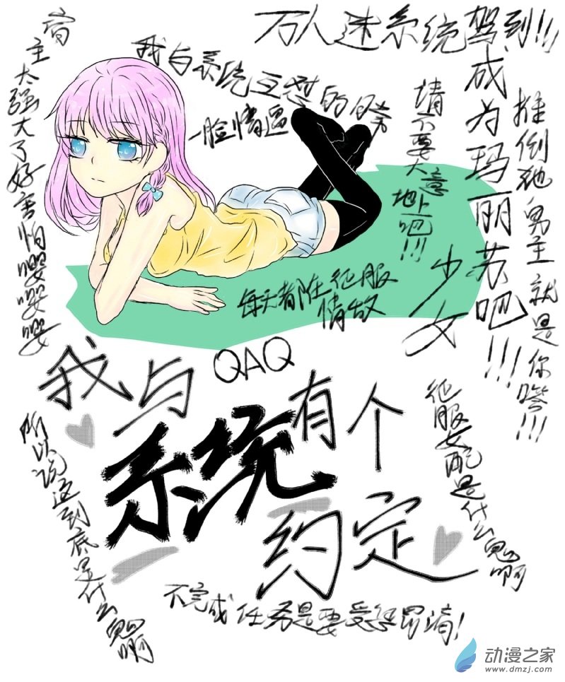 我與系統有個約定 - 第01話 新的世界（校園篇） - 1