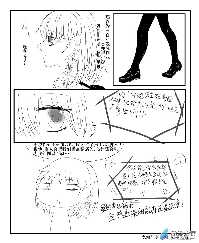 我與系統有個約定 - 第01話 新的世界（校園篇） - 2