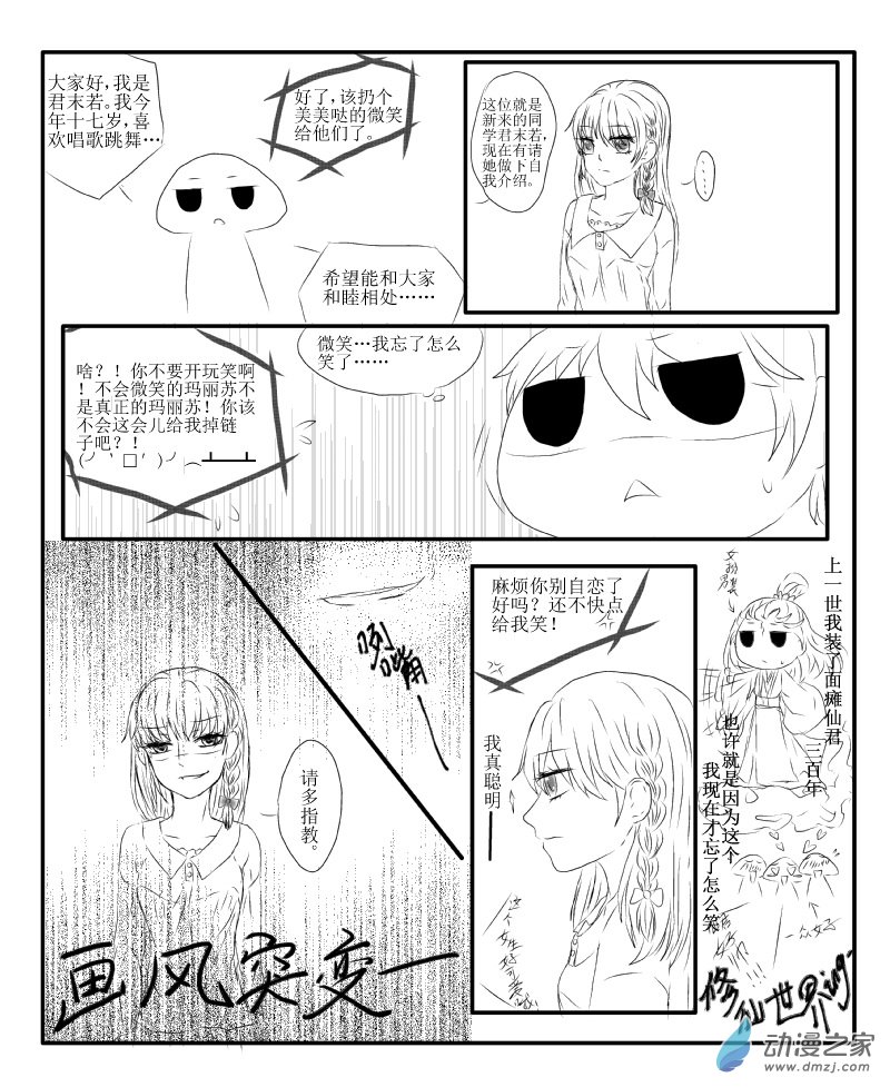 我與系統有個約定 - 第01話 新的世界（校園篇） - 2
