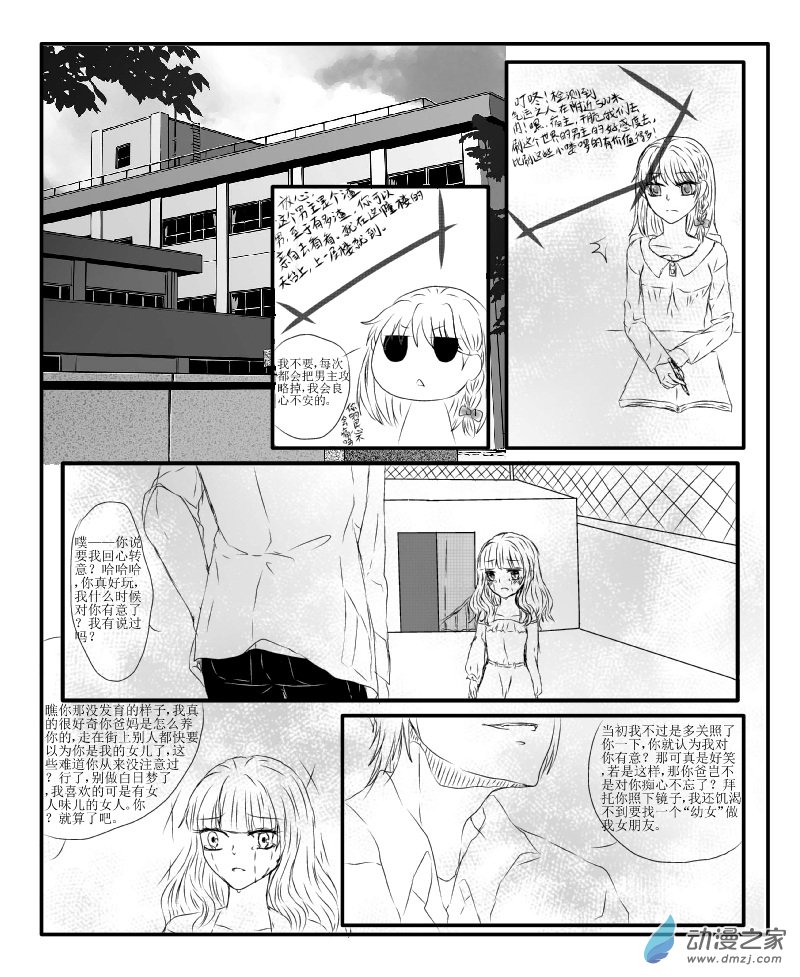 我與系統有個約定 - 第01話 新的世界（校園篇） - 4