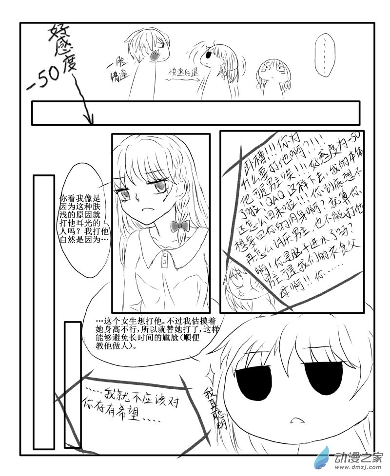 我與系統有個約定 - 第01話 新的世界（校園篇） - 2