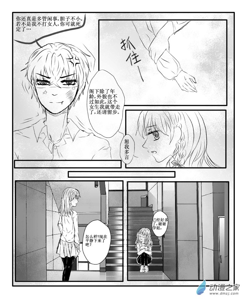 我與系統有個約定 - 第01話 新的世界（校園篇） - 3