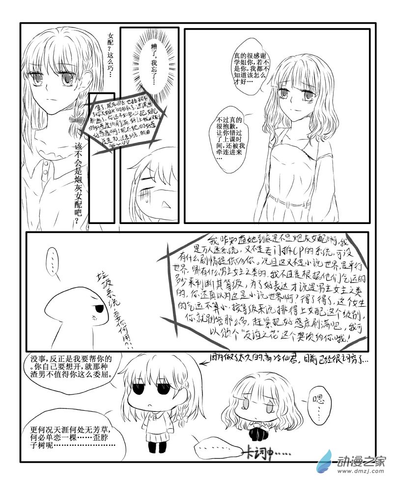 我與系統有個約定 - 第01話 新的世界（校園篇） - 4