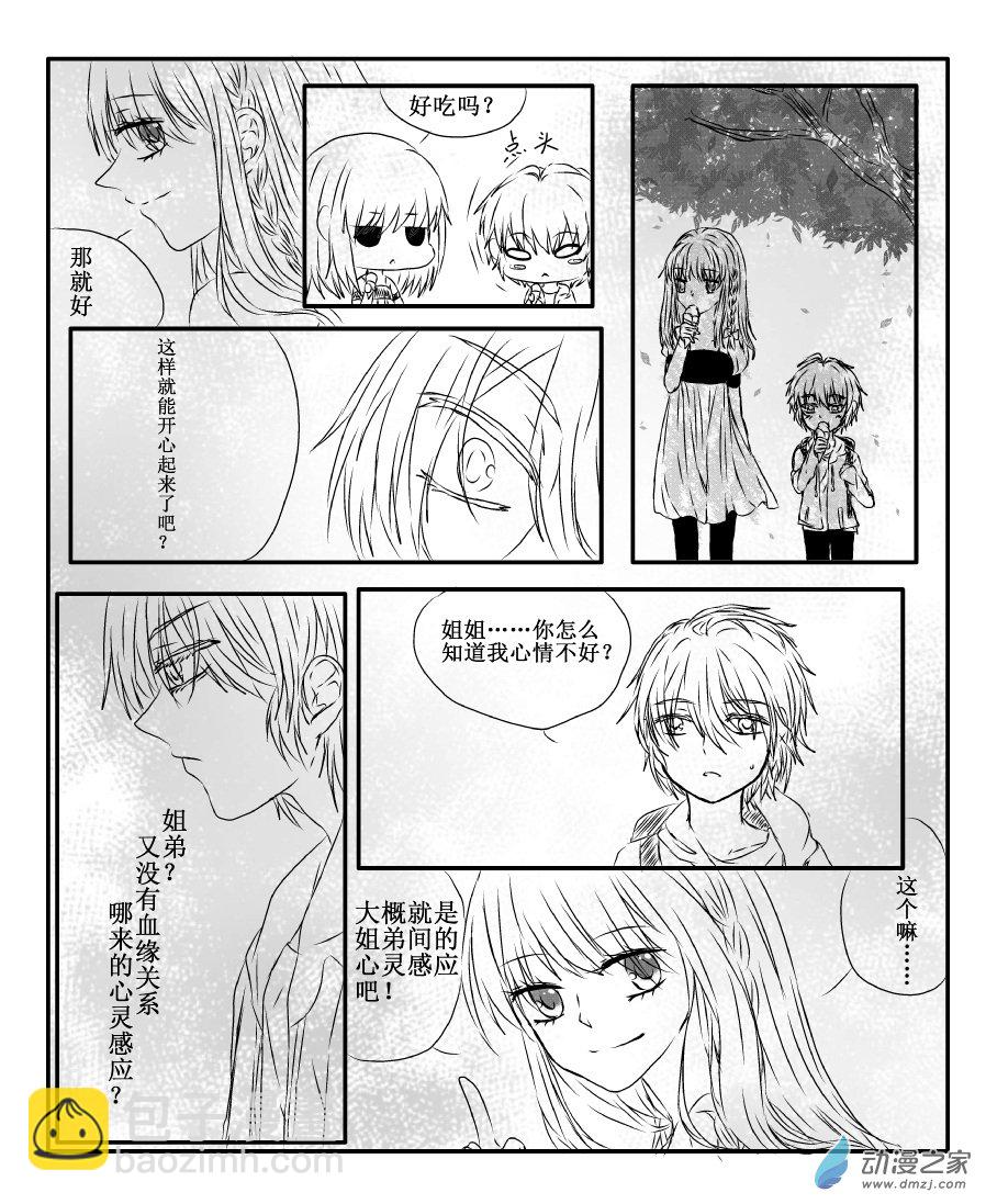 我與系統有個約定 - 第03話 拒絕與姐弟（校園篇） - 2