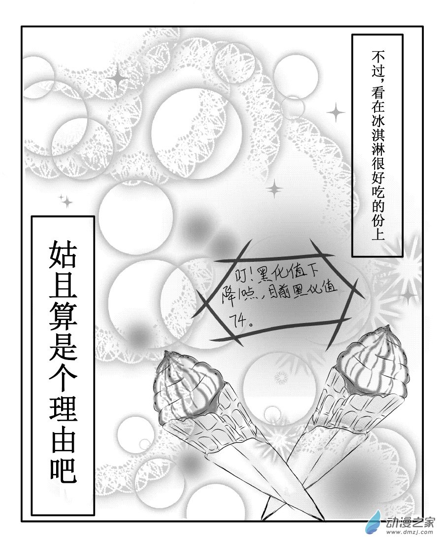 我與系統有個約定 - 第03話 拒絕與姐弟（校園篇） - 3