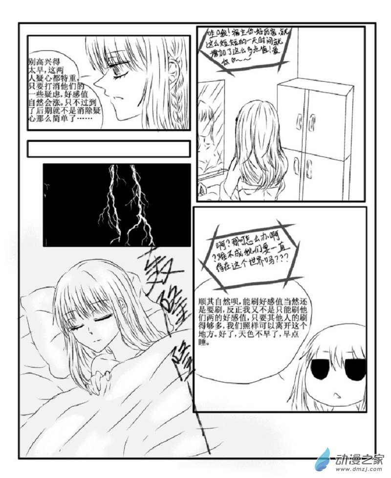 我與系統有個約定 - 第03話 拒絕與姐弟（校園篇） - 4