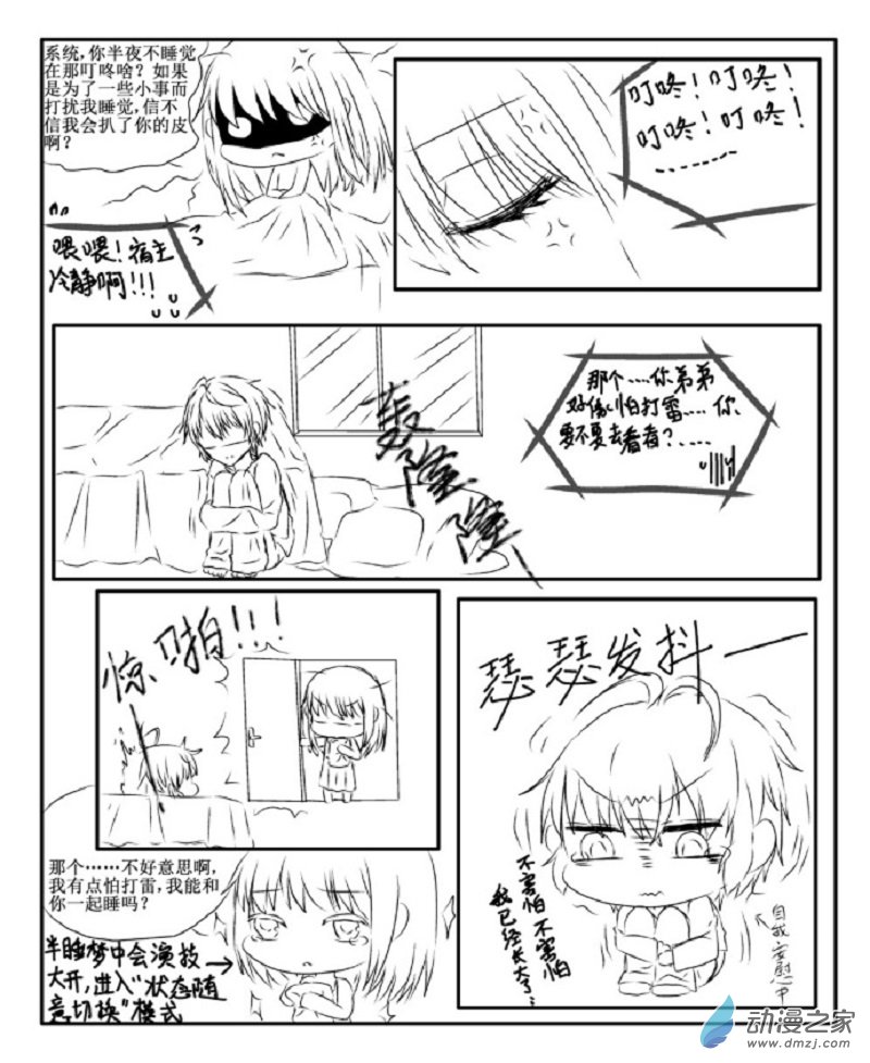 我與系統有個約定 - 第03話 拒絕與姐弟（校園篇） - 1