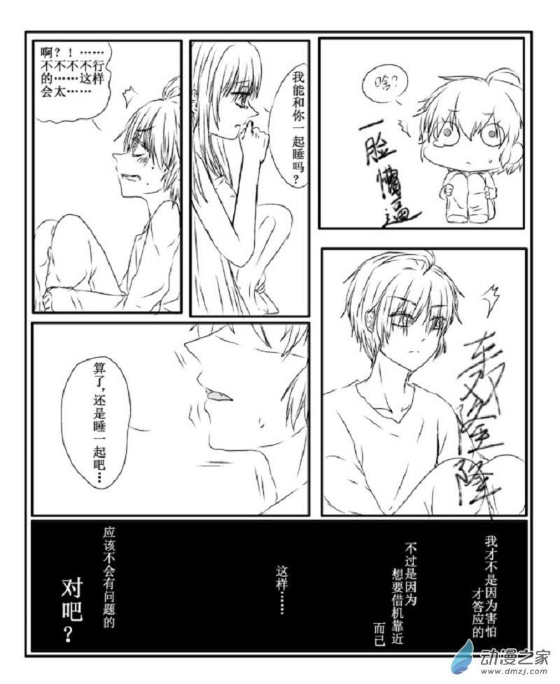 我與系統有個約定 - 第03話 拒絕與姐弟（校園篇） - 2