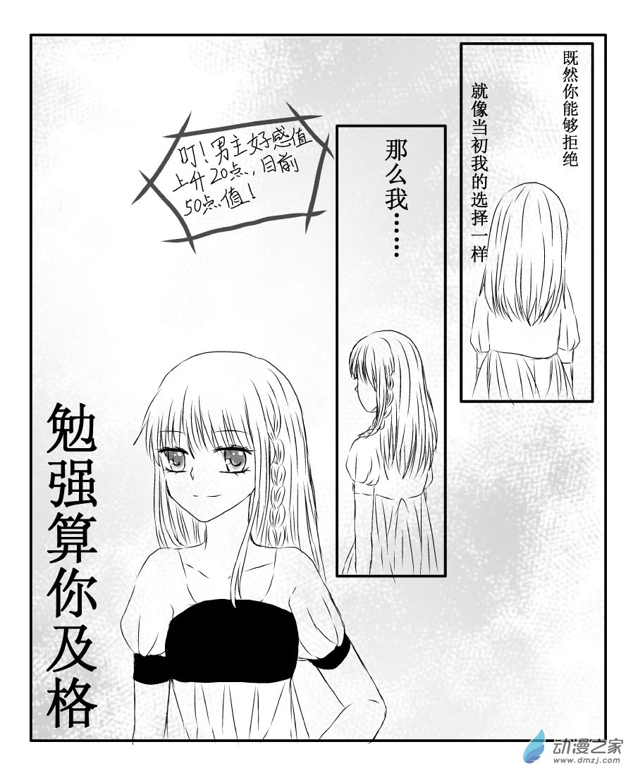 我與系統有個約定 - 第03話 拒絕與姐弟（校園篇） - 4