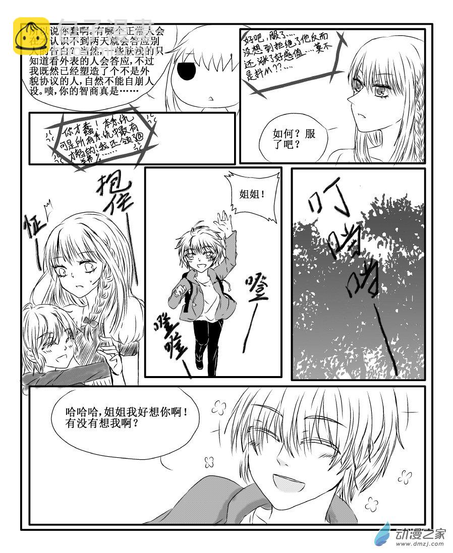 我與系統有個約定 - 第03話 拒絕與姐弟（校園篇） - 1