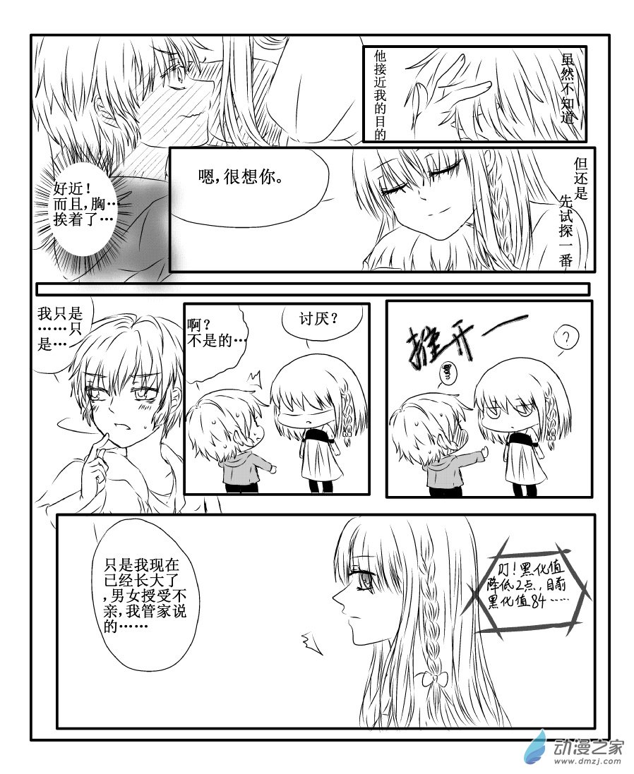 我與系統有個約定 - 第03話 拒絕與姐弟（校園篇） - 2