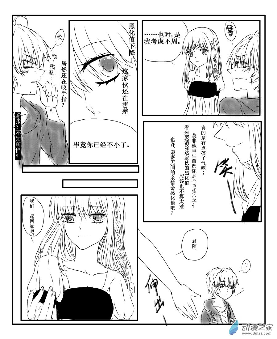 我與系統有個約定 - 第03話 拒絕與姐弟（校園篇） - 3