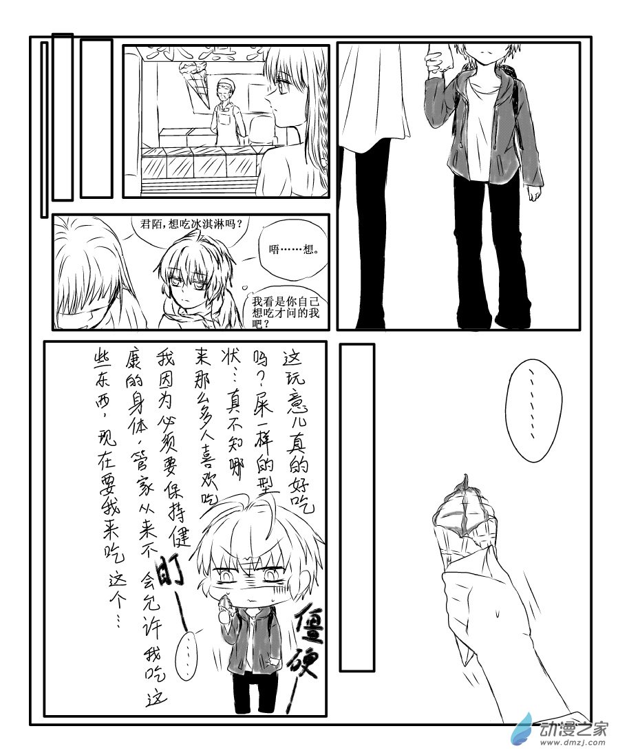 我與系統有個約定 - 第03話 拒絕與姐弟（校園篇） - 4