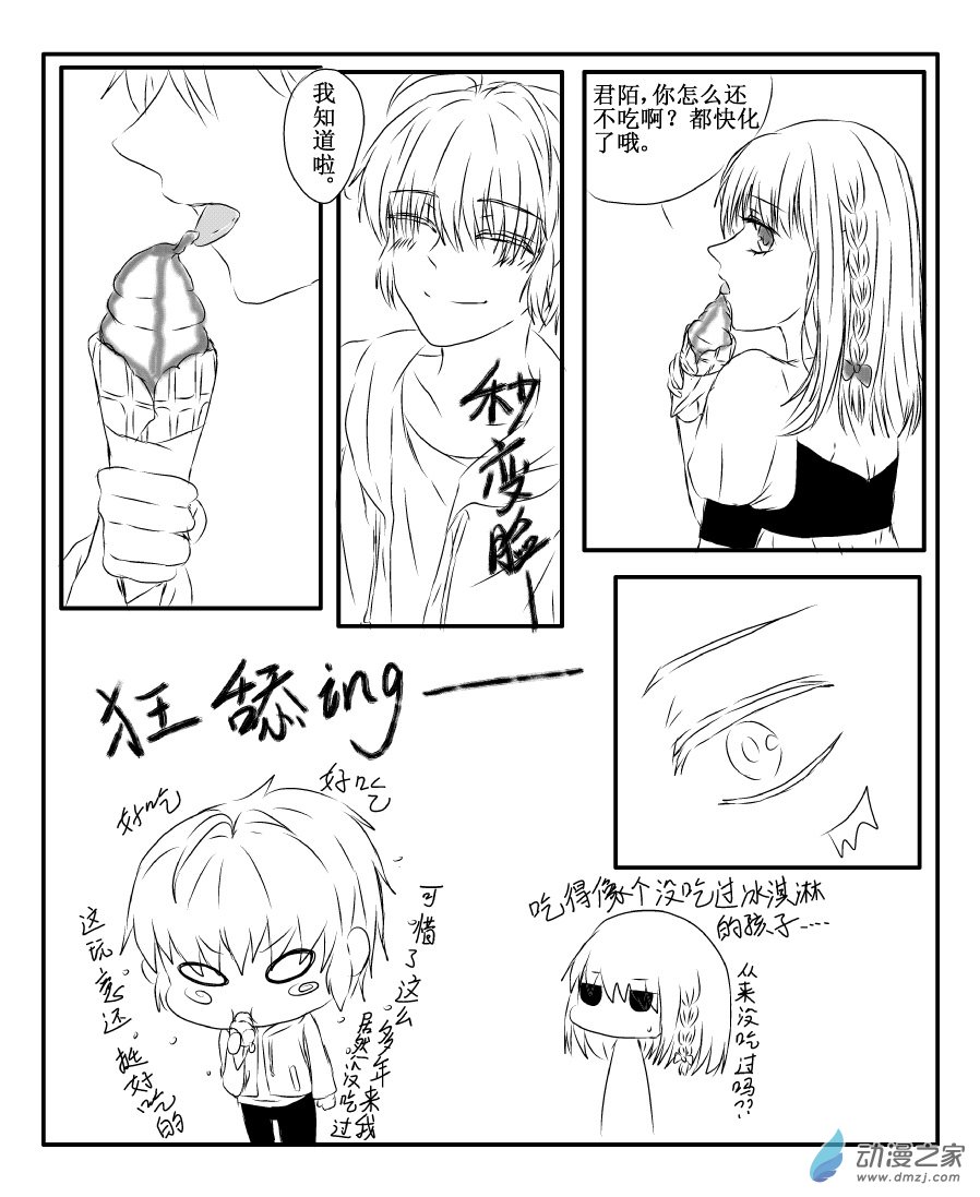 我與系統有個約定 - 第03話 拒絕與姐弟（校園篇） - 1
