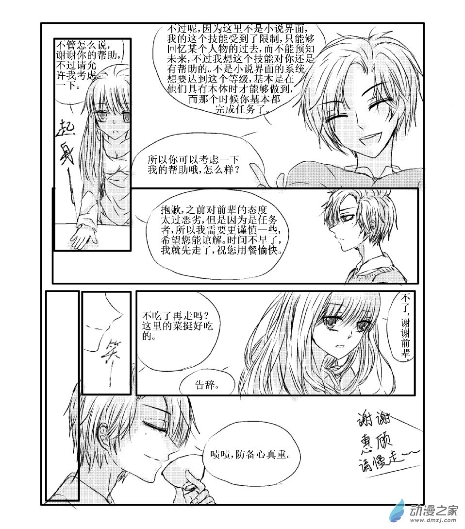 我與系統有個約定 - 第05話 任務者 （校園篇） - 2