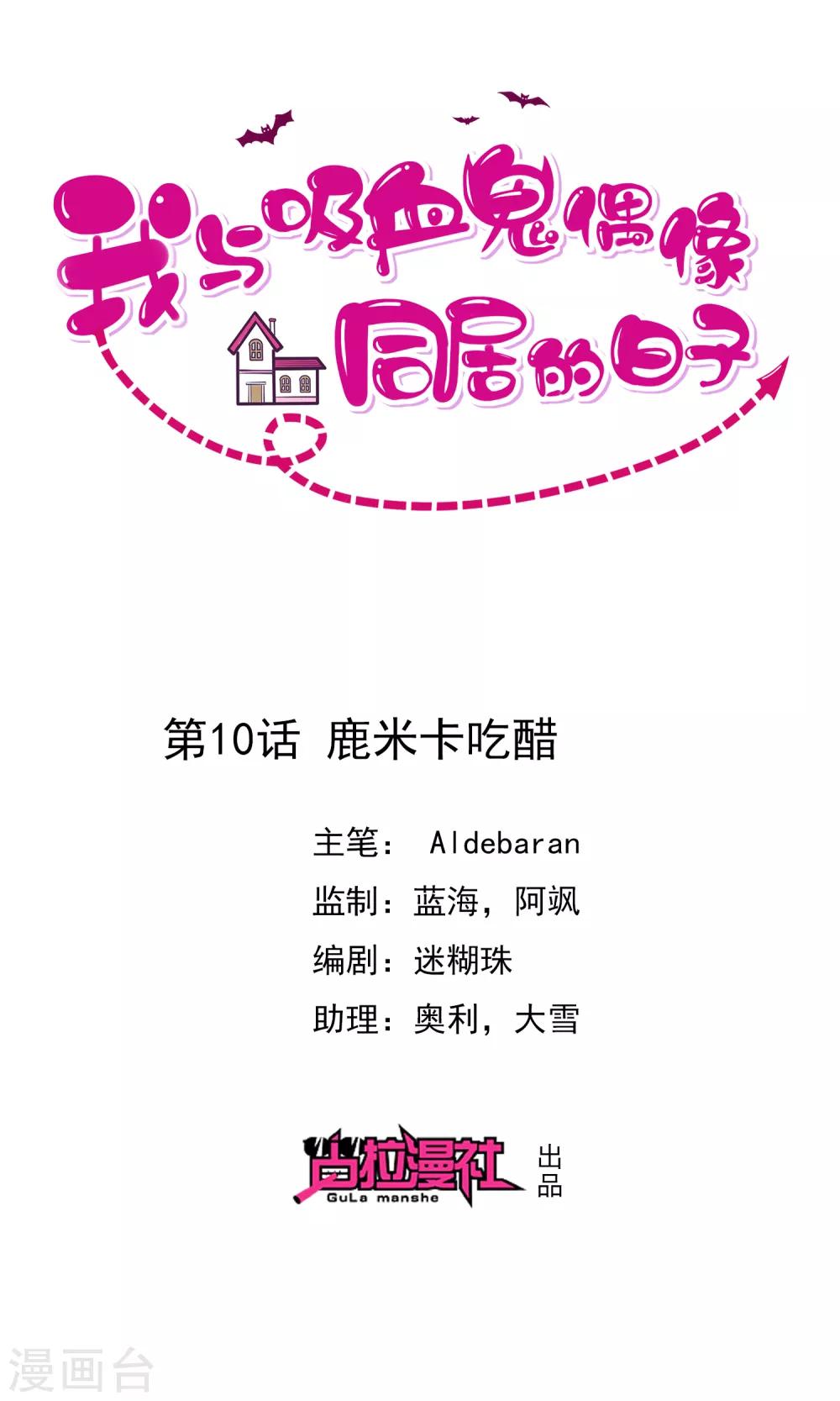 第10话 鹿米卡吃醋-第11话