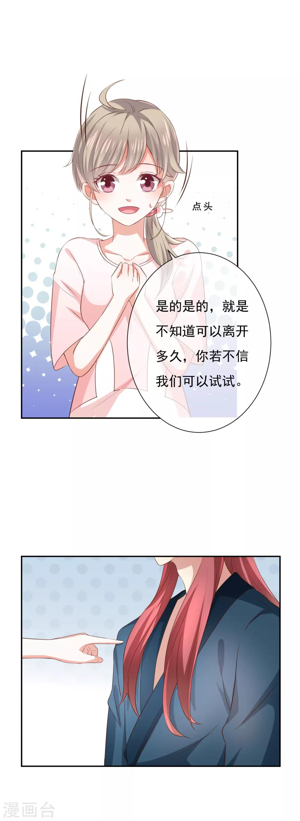 第10话 鹿米卡吃醋-第11话