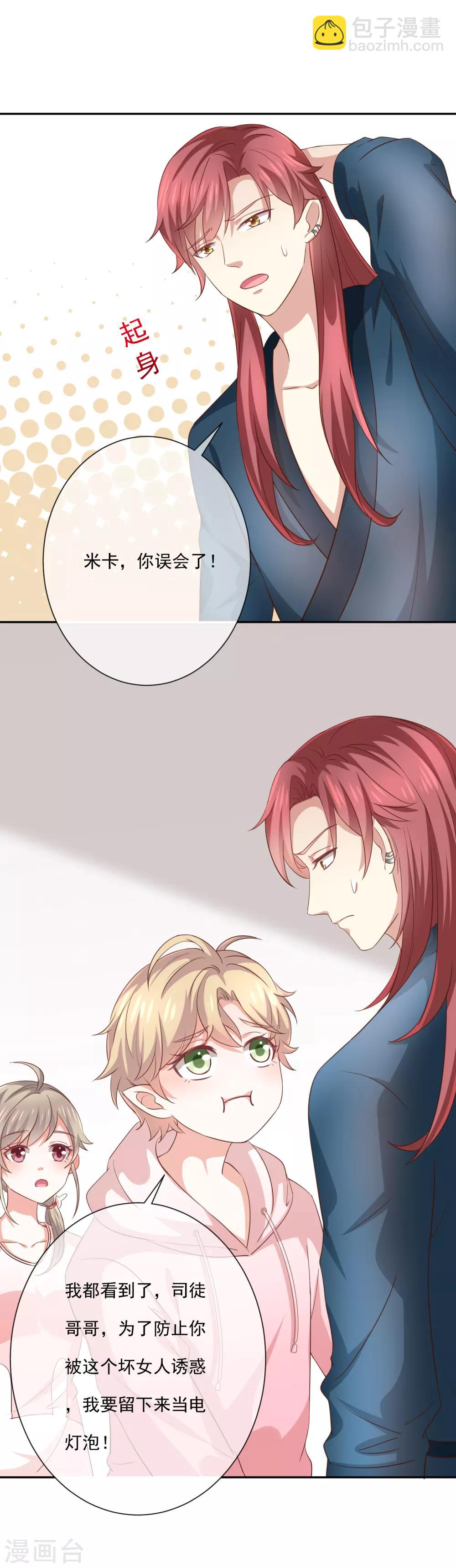 第10话 鹿米卡吃醋-第11话