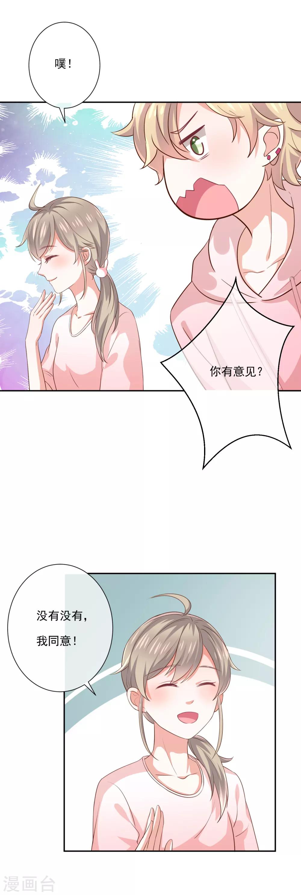 第10话 鹿米卡吃醋-第11话