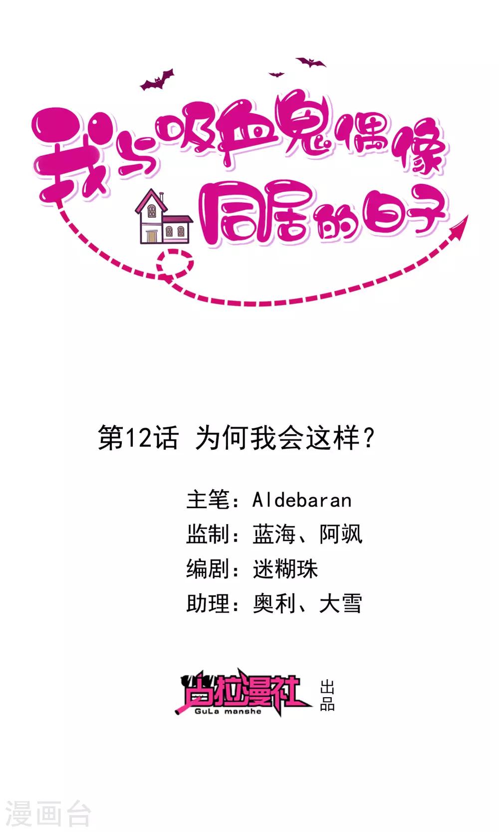 第12话 为何我会这样-第13话